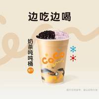 都可 COCO 边吃边喝 超有料吨吨桶