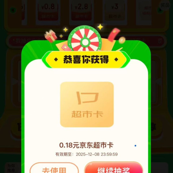 京东超市 V50抽超市卡  每日完成浏览任务抽奖可赢随机超市卡/优惠券等 实测0.18元（每日可抽）