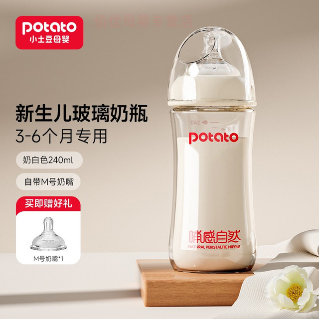 potato 小土豆 玻璃奶瓶新生婴儿0到6个月幼儿初生宝宝喝水防胀气专用奶瓶