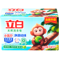 清洁收纳：立白 天然小苏打洗衣皂260g*2块柠檬香 防发黄透明皂 超强去污京东自营