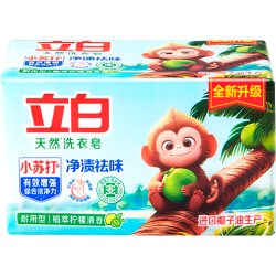 立白 天然小苏打洗衣皂260g*2块柠檬香 防发黄透明皂 超强去污京东自营
