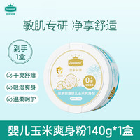 皇家婴童 Excelamb 婴儿爽身粉新生婴幼儿宝宝专用天然玉米粉粉扑儿童痱子粉