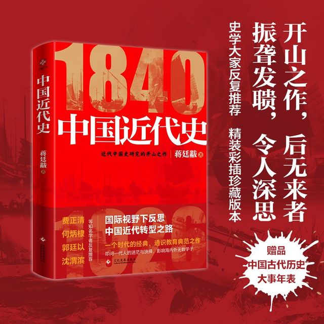 《中国近代史》