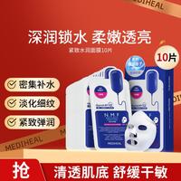 美迪惠尔 MEDIHEAL 爆款面膜补水保湿紧致提亮肤色去黄暗沉舒缓肌肤