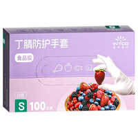英科医疗(INTCO)一次性手套白色丁腈加厚耐用食品级餐饮丁晴白色橡胶手套 S小码 【食品级】标准白色丁腈100只/盒