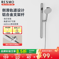益豪康 RESMO瑞摩花洒支架免打孔固定器免钉淋浴喷头贴墙升降杆淋雨莲蓬头底座