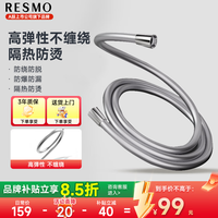 益豪康 RESMO瑞摩花洒软管PVC防爆防缠绕1.5米 手持淋浴喷头通用软管4分水管