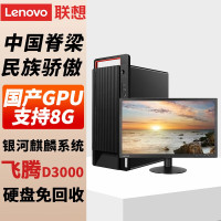 联想 M740J 91f 飞腾D3000 台式电脑 23.8英寸显示器  512GB