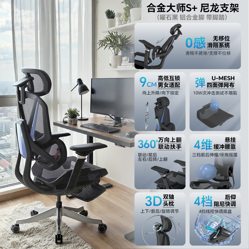 曜石黑【S+版】【U-MESH网布+4档快调底盘+360度6D扶手+铝合金脚+脚踏】