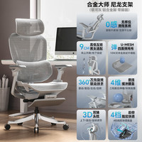ENOVA合金大师人体工学椅子老板舒适久坐办公椅家用电竞电脑座椅 银河灰【S版】【U-MESH网布+4档快调底盘+360度5D扶手+铝合金脚+脚踏】