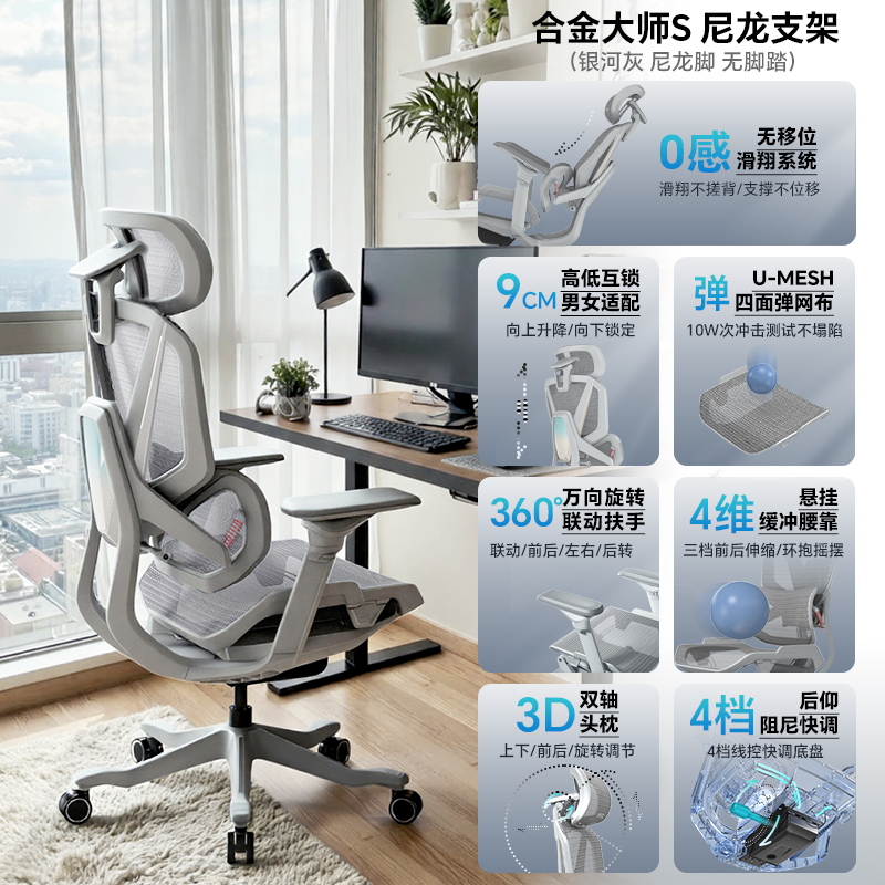 银河灰【S版】【U-MESH网布+4档快调底盘+360度5D扶手+尼龙脚】