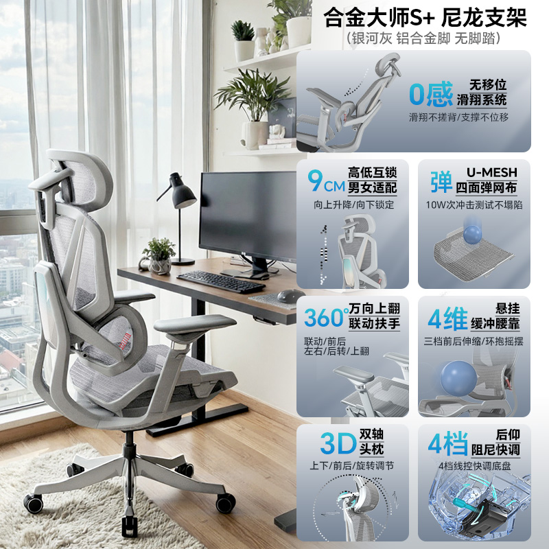 银河灰【S+版】【U-MESH网布+4档快调底盘+360度6D扶手+铝合金脚】