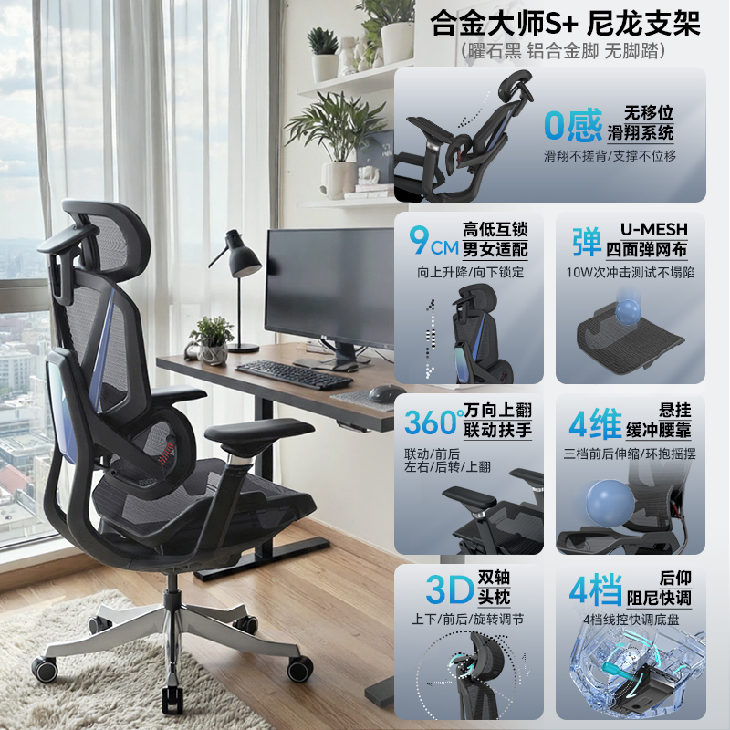 曜石黑【S+版】【U-MESH网布+4档快调底盘+360度6D扶手+铝合金脚】