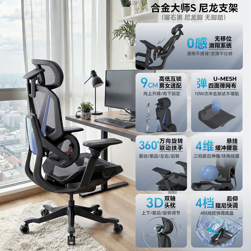 曜石黑【S版】【U-MESH网布+4档快调底盘+360度5D扶手+尼龙脚】