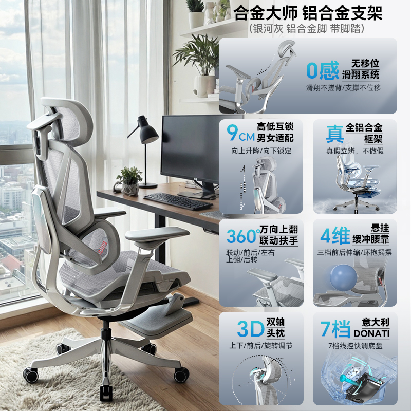 银河灰【标准版】【U-MESH网布+7档快调DONATI底盘+360度6D扶手+头等舱脚踏】(包安装)