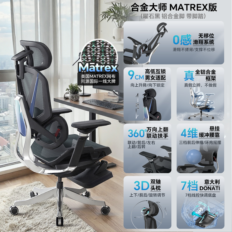 曜石黑【美网版】【进口网布+7档快调DONATI底盘+360度6D扶手+铝合金脚+头等舱脚踏】(包安装)