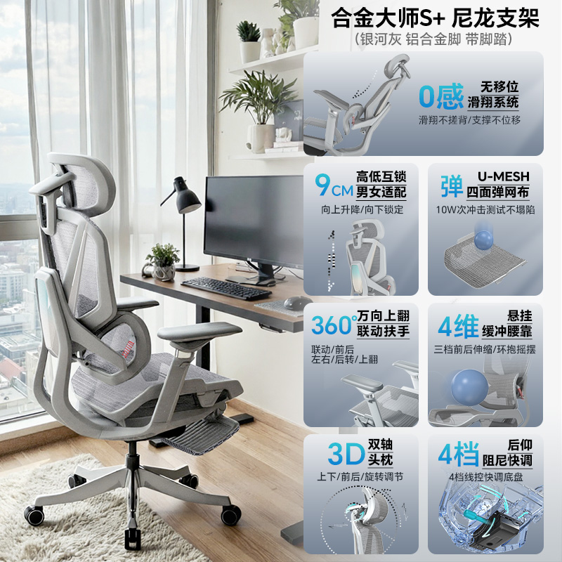 银河灰【S+版】【U-MESH网布+4档快调底盘+360度6D扶手+铝合金脚+脚踏】