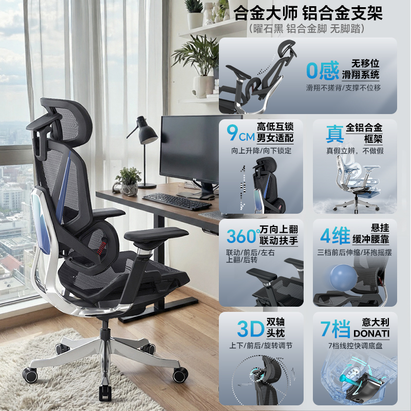 曜石黑【标准版】【U-MESH网布+7档快调DONATI底盘+360度6D扶手】(包安装)