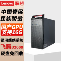 联想 M740J AI工作站 国产信创可控台式机电脑 16G内存 512G 2T存储