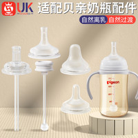 皇嗣 适配贝亲奶瓶配件自然离乳奶嘴重力球直饮吸管鸭嘴手柄12月第三代