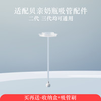佳田 JUSTIN 适配贝亲第三代奶嘴鸭嘴宽口径通用型奶瓶配件把手柄吸管式重力球