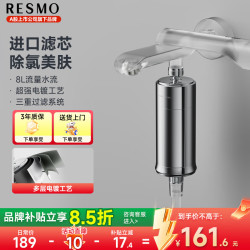 益豪康 RESMO瑞摩花洒龙头过滤器 除氯美肤混水阀龙头过滤器