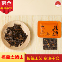 太姥缘香 福鼎白茶太姥山陈皮白茶 方片茶叶 2018陈皮白茶 20g