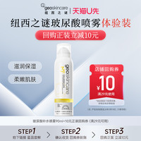 纽西之谜 geoskincare 胶原蛋白玻尿酸精华水补水喷雾90ml 临期慎拍