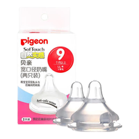 贝亲（Pigeon）自然实感宽口径LL号奶嘴 二代贝亲奶嘴 宽口径自然实感 2只装 LL号  (9月+)