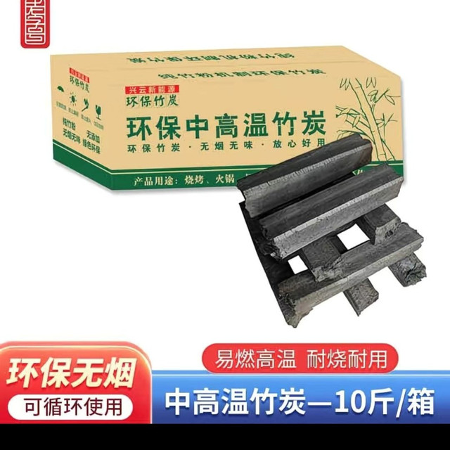 3人团 10斤 烧烤炭