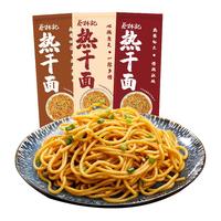 蔡林记 武汉热干面正宗湖北特产碱面速食面条挂面拌面方便早餐食品