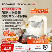 大厨 DACHOO 老板电器 桌面油烟机烤肉火锅台式便携免安装 小型家用可移动去抽油烟机 DEV05 白色