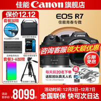 Canon/佳能 高清 微单相机+rf24-50拆小套+单肩包+摄影双肩包+128G  单头套机 24-50mm F3.5
