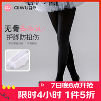 艾舞戈 儿童 春秋练功专用舞蹈袜 连裤袜无骨缝防扭伤防滑女童打底裤