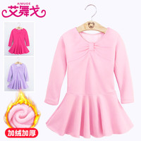 艾舞戈 儿童加绒加厚舞蹈服芭蕾舞裙练功考级服