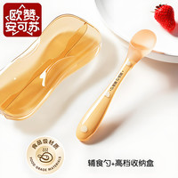欧赞安可苏 婴儿硅胶辅食6个月以上勺子新生儿吃饭专用宝宝喂水喂粥吃饭训练