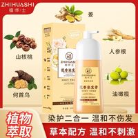 抖音植华士花香染发天然潮流染植物萃取盖白染发