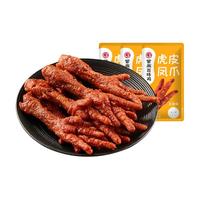 紫燕百味鸡虎皮凤爪15根鸡爪卤鸡爪休闲零食解馋即食熟食独立包装真空散称 五香味虎皮凤爪15根