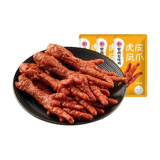 紫燕百味鸡虎皮凤爪15根鸡爪卤鸡爪休闲零食解馋即食熟食独立包装真空散称 五香味虎皮凤爪15根