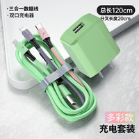 科菲秀 多功能快充 数据线套装+USB充电头 【绿色线+单USB充电头】普通充电 硅胶