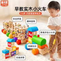 实木旋转小火车数字积木拼装玩具宝宝开发智力儿童益智搭建