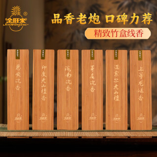 金旺来檀香印度老山檀香线香芽庄沉香家用室内卧香熏香海南沉香 海南沉香/21cm 100g