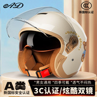AD 新国标 A类 电动车头盔 3C认证 男女士四季通用