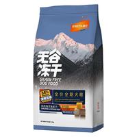 味它无谷冻干全期犬粮成犬幼犬狗粮2.5kg冻干鸡肉蛋黄三文鱼双拼
