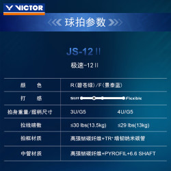 VICTOR 胜利专业羽毛球拍明星同款全碳素速度进攻单拍极音速ARS-HS PLUS JS