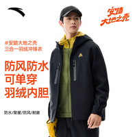安踏三合一防泼水软壳衣外套男梭织连帽运动夹克男加绒保暖上衣两件套 【羽绒冲锋衣】基础黑6603-3 S