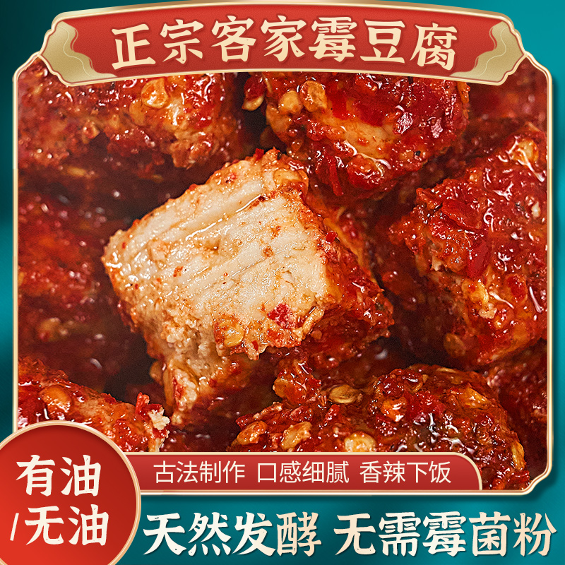 江西赣南特产豆腐乳自制农家香辣红方霉豆腐臭豆腐乳开味下饭咸菜