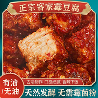 江西赣南特产豆腐乳自制农家香辣红方霉豆腐臭豆腐乳开味下饭咸菜