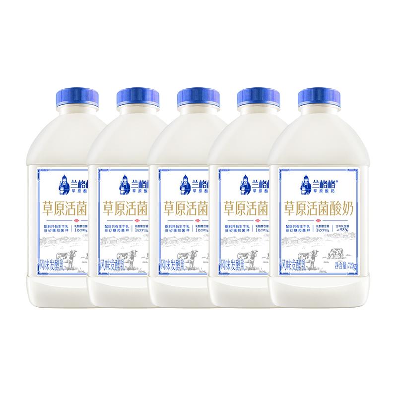 【双11抢先付定】兰格格草原活菌低温酸奶720g*5瓶 生牛乳活菌