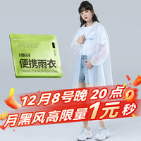 EVA 山行海宿 EVA 非一次性雨衣 透明加厚户外旅行便携成人雨披